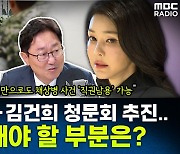 [뉴스하이킥] 박범계 "尹, '채상병 사건' 지금까지 증거만으로도 직권남용 가능"