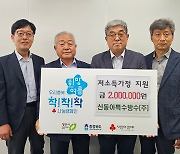 [포토] 신동아특수방수, 청주시 취약계층 냉방비 지원