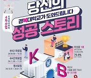 경복대, 고등 교사 대상 2025 자유전공 선발 및 입학전형 설명회