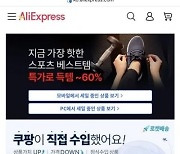 로켓배송 이미지 도용한 알리 "즉시 삭제"