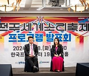 Jeonju Intl. Sori Festival moved up to summer for 2024