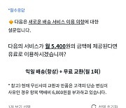 [단독] 무신사, ‘월 5400원’ 유료 서비스 고객 설문 나서