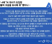 사진 보고 처방 뚝딱, 실명 막은 AI의사…"상상 아닌 현실"