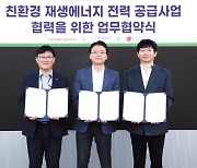 LGU+, 재생에너지 공급사업 진출