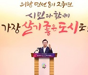 김성제 의왕시장 “2030년 전국에서 가장 살기 좋은 도시로 우뚝 설 수 있도록 하겠다”