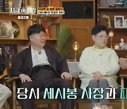 노숙·공사장 경비 생활 송창식 “이상벽=동아줄, 덕분에 세시봉 입성”(지금 이순간)