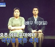 김희선 “절친 고수희=연극계 전도연, 日 연극상서 외국인 최초 여우주연상”(밥이나 한잔해)