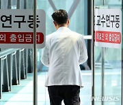 의대교수협 "40개大 중 34곳이 휴진 동참 의사"…오늘 총회