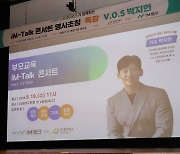 '6남매 아빠' 박지헌이 전하는 부모 교육…iM-Talk 콘서트