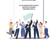 "재도약 성공"…'선제적 자율구조개선' 우수사례집 발간