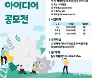 안양 도시공사 'ESG·혁신 아이디어’ 28일까지 공모