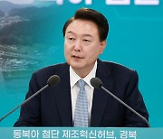 성주~대구 고속도로 추진…경북을 수소·원전 허브로