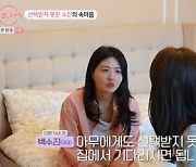 '돌싱글즈5' 백수진, 심규덕에 선택 못 받고 상심 "내가 매력이 없는 거 같아" [TV캡처]