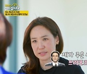 ‘같이 삽시다’ 강주은 “♥최민수, 만난 지 3시간 만에 프러포즈”