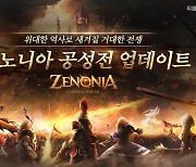 컴투스홀딩스 MMORPG '제노니아', 대규모 PVP 콘텐츠 '공성전' 공개