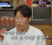 유해진, 드디어 본인 등판…김희선 미담 공개 (밥이나 한잔해) [종합]