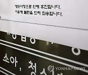 정부, 휴진율 50% 넘는 지역 4곳 현장조사…"후속조치 진행"