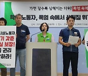 "여름철 학교 조리실은 55도 '찜통'…노동자 보호 대책 시급"