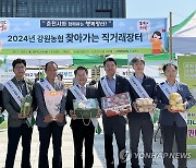 2024 강원농협 찾아가는 직거래장터, 춘천시청서 열려