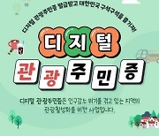 가평 관광주민증 신청 외지인 15일 만에 1만6천명