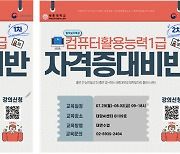 세종대, 여름방학 '컴활 1급대비 1·2차 취업실무과정' 강의