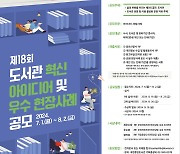 국립중앙도서관, '도서관 혁신 아이디어' 등 공모…최우수상 200만 원