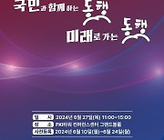 통합위, 27일 '2024 국민통합 컨퍼런스' 개최