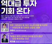 "기회가 온다"...시티타임스 '하반기 미국 투자 전략 세미나'