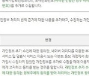 네이버 '개인정보 확인절차 강화'…미성년 무단사용‧명의도용 원천봉쇄