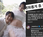 이지훈, ♥아야네 만삭 화보 악플에 "평화롭게 좀 살자" 일갈