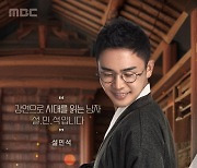 ‘논문 표절 논란’ 설민석, MBC ‘강연자들’로 4년만 지상파 복귀