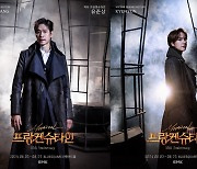 뮤지컬 '프랑켄슈타인' 유준상·규현, 22일 tvN '놀라운 토요일' 맹활약 예고