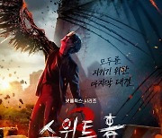 '스위트홈3' 송강·이도현, 마지막 사투…"진짜 죽여줄게"