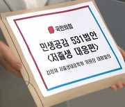 與 저출생 대응 패키지 4법·새 간호법 당론 발의