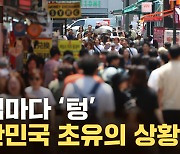 [자막뉴스] "먹고 살기 힘들다"더니...사상 최고치 찍은 30대