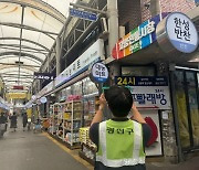 광진구, 전통시장 주소정보시설 562개 전수조사...위치정보 제공