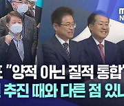 홍준표 시장 "양적 아닌 질적 통합" 3년 전과 다른 게 뭐지?