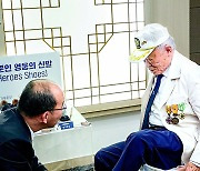 ‘자유의 수호자’ 6·25 영웅에 세상에 단 하나뿐인 신발 헌정