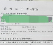 음식 먹고 배달 못받았다며 `주문 취소`...식당 측 `무전취식` 고소장 접수