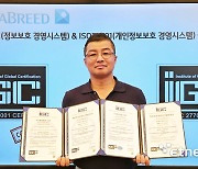 펜타브리드, ISO27001·ISO27701 동시 획득