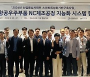 경남TP, 항공우주부품 NC공정 지능화로 제조기업 경쟁력 강화