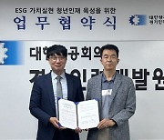 롯데오토케어-경기인력개발원, 유망 청년 정비사 양성 위한 업무협약 체결