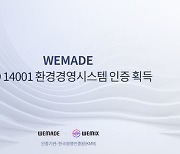 위메이드, ISO 14001 환경경영시스템 인증 취득