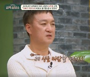 배우 박동빈, 성추행 피해 고백 "아내도 몰랐던 사실" ('금쪽')