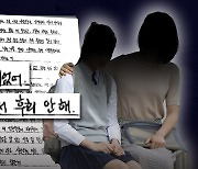 "불가항력이야‥많이 사랑해" 여교사 일탈에 부모들 '경악'