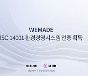 위메이드, ISO 14001 환경경영시스템 인증 취득…"지속가능한 경영 최우선"