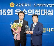 연규식 경북도의원, 제15회 우수의정 대상 수상