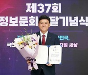 광주시, ‘정보문화의 달’ 과학기술정보통신부 장관 표창 수상