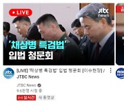 KBS만 '채상병 청문회' 생중계 안 했다