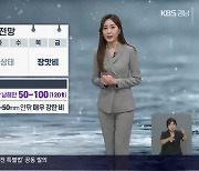 [날씨] 경남 주말부터 장마 시작…강하고 많은 비 유의